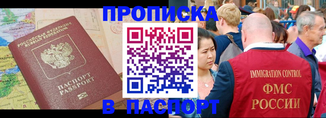 купить прописку в Дубовке